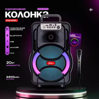 Портативная колонка SinG-e ZQS-8166